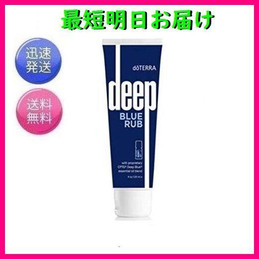 ドテラ doTERRA ディープブルーラブ クリーム 120ml : オールジャンル