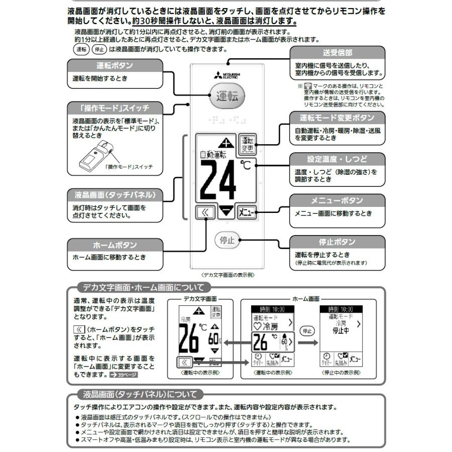 三菱電機（MITSUBISHI ELECTRIC） 三菱 ルームエアコン 霧ヶ峰用
