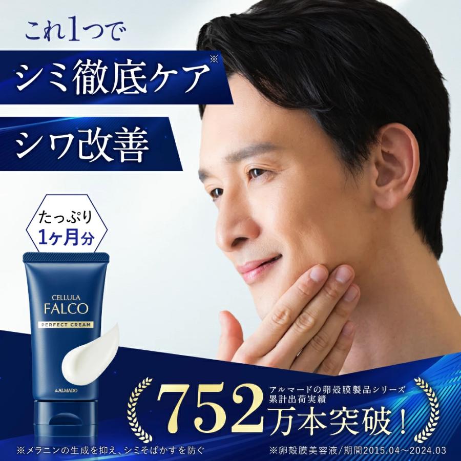 ALMADO CELLULA FALCO PERFECT CREAM 2個セット ALMADO CELLULA FALCO
