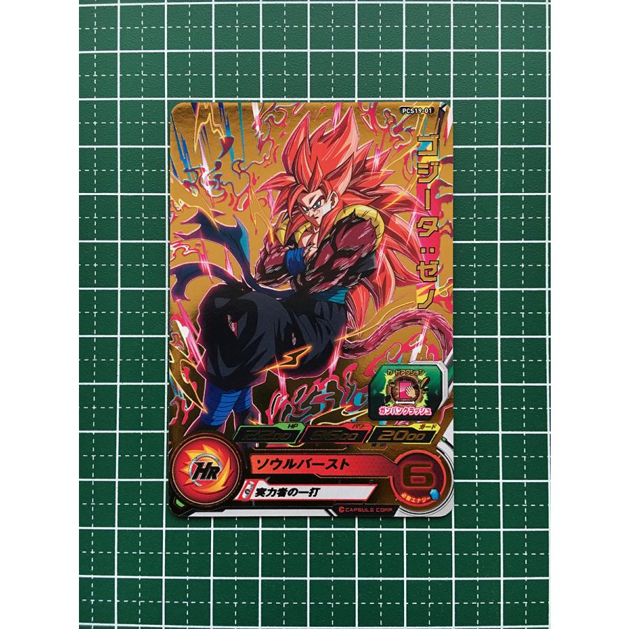 ☆スーパードラゴンボールヒーローズ SDBH カードグミ19 #PCS19-01