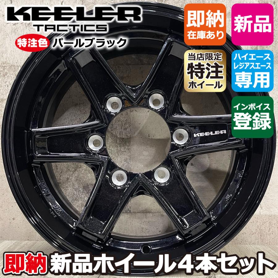 WEDS（ウェッズ） 即納 特注色 ハイエース ホイール4本セット キーラー