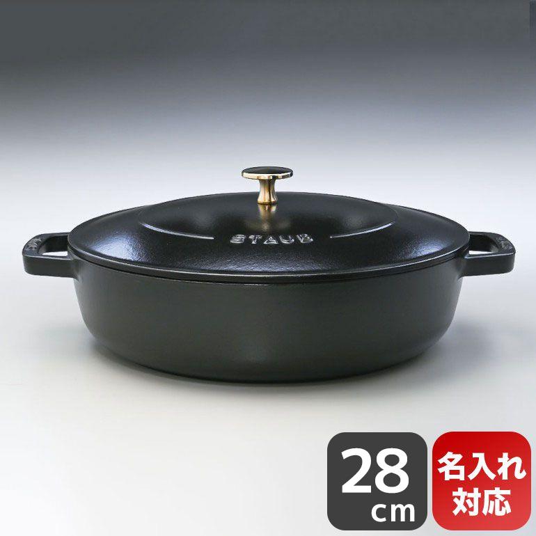 Staub（ストウブ） ブレイザー ソテーパン 鋳物 ホーロー 鍋 なべ