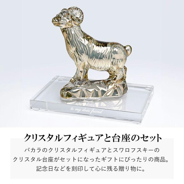 バカラ（Baccarat） スワロフスキー SWAROVSKI クリスタル台座