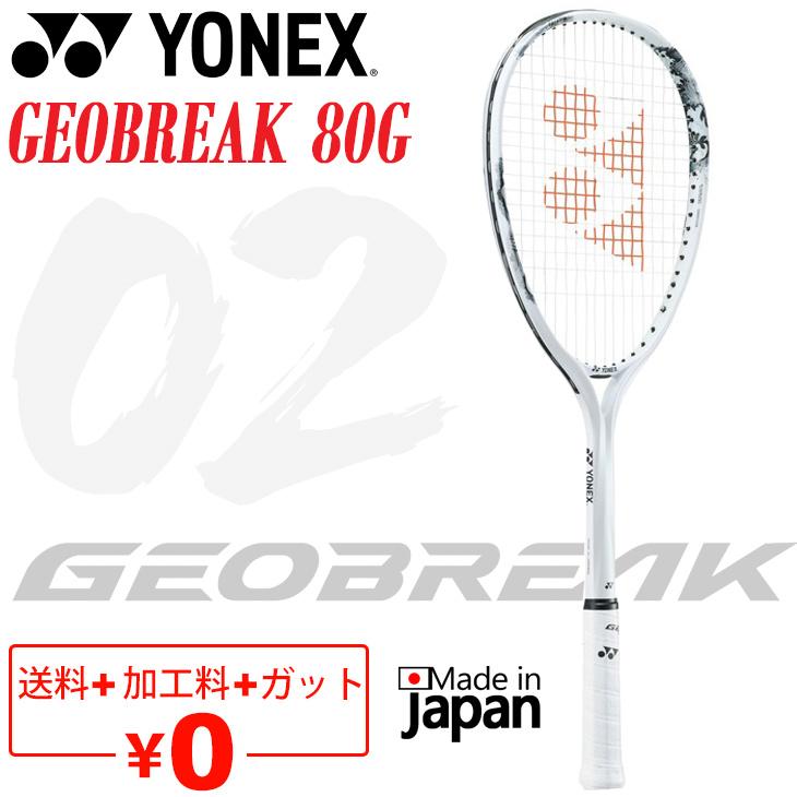 YONEX（ヨネックス） ソフトテニスラケット ジオブレイク80G ガット