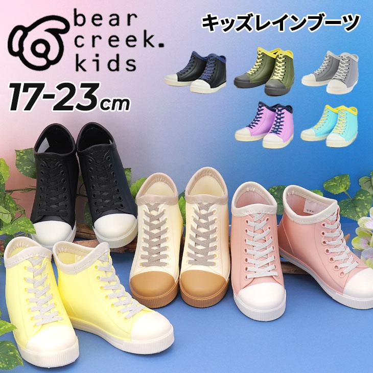 ベアクリーク BEAR CREEK KIDS キッズ レインブーツ 長靴 17-21cm 子供