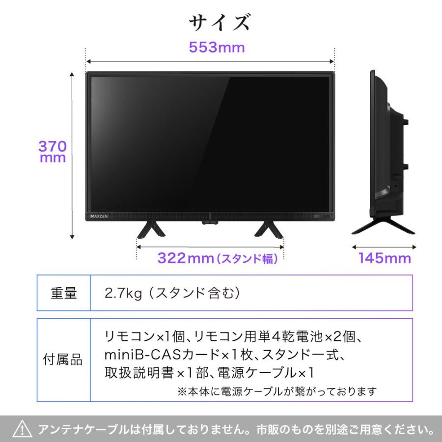 MAXZEN（マクスゼン） テレビ 24型 液晶テレビ MAXZEN 24インチ TV