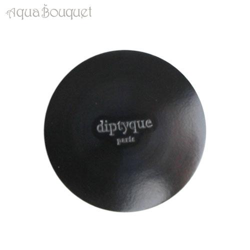 diptyque（ディプティック） キャンドルカバー ベークライト製 190g