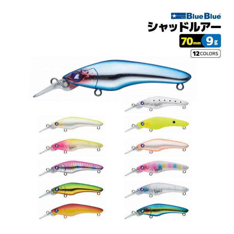 クミホン 70s 釣り 70mm 9g シンキング シャッド ルアー プラグ ブルー