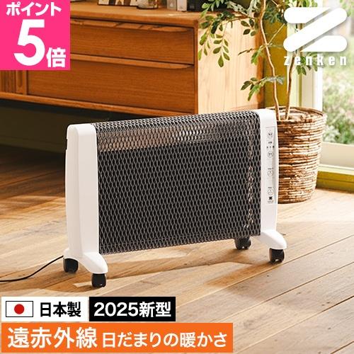 ゼンケン 選べる豪華特典 遠赤外線ヒーター 遠赤外線 暖房機 アーバン