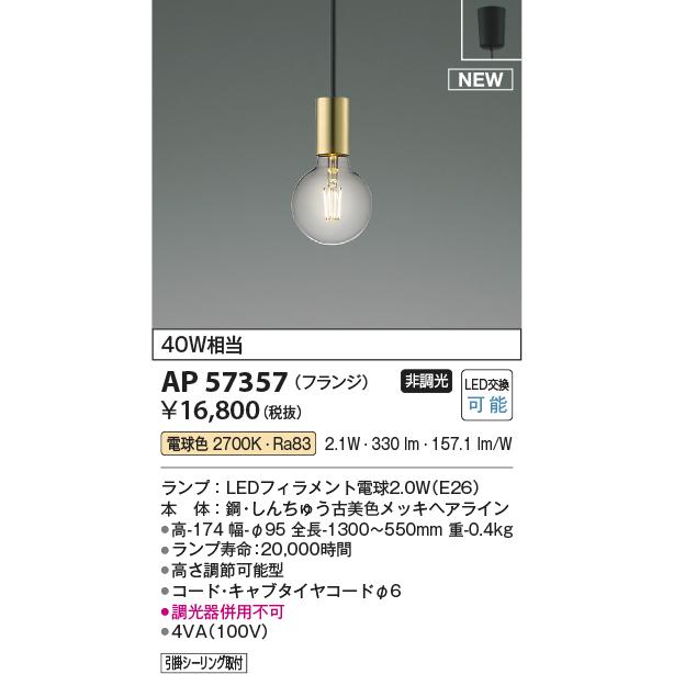 KOIZUMI（コイズミ） コイズミ照明f ペンダント AP57357 : アート