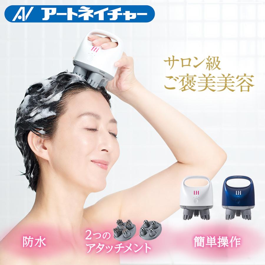 アートネイチャー LH スカルプヘッドスパ プラス 頭皮ブラシ 美容 家電