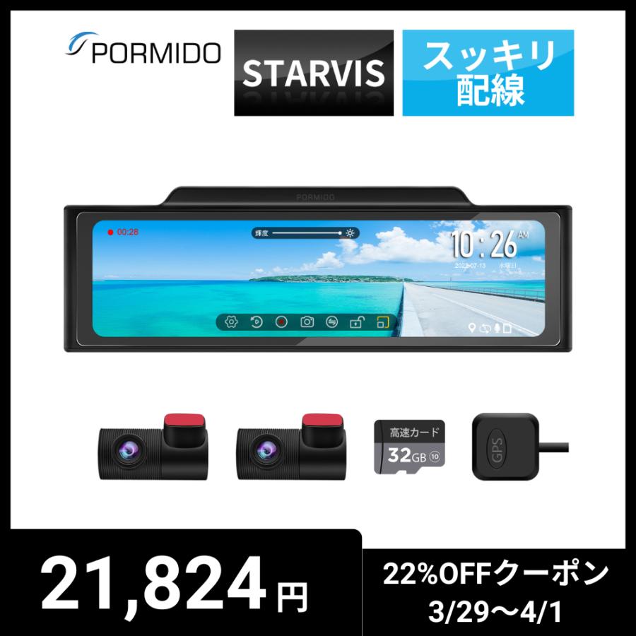 PORMIDO ドライブレコーダー 前後 ミラー型 トップウォール構造