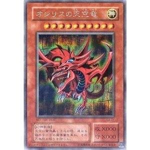PSA8 三幻神 オシリスの天空竜 オベリスクの巨神兵 2枚 遊戯王 初期