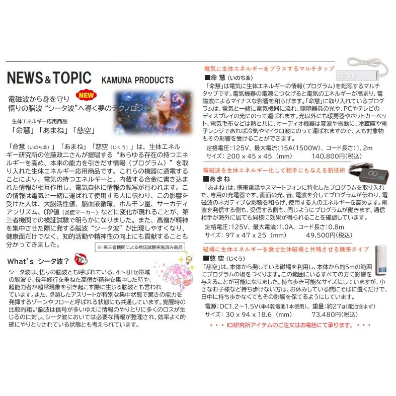携帯用しらべ 慈空 生体エネルギー : Manai - 通販 - Yahoo!ショッピング
