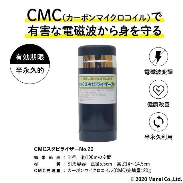 電磁波防止グッズ wifi 5G対応 CMC スタビライザー20 地磁気
