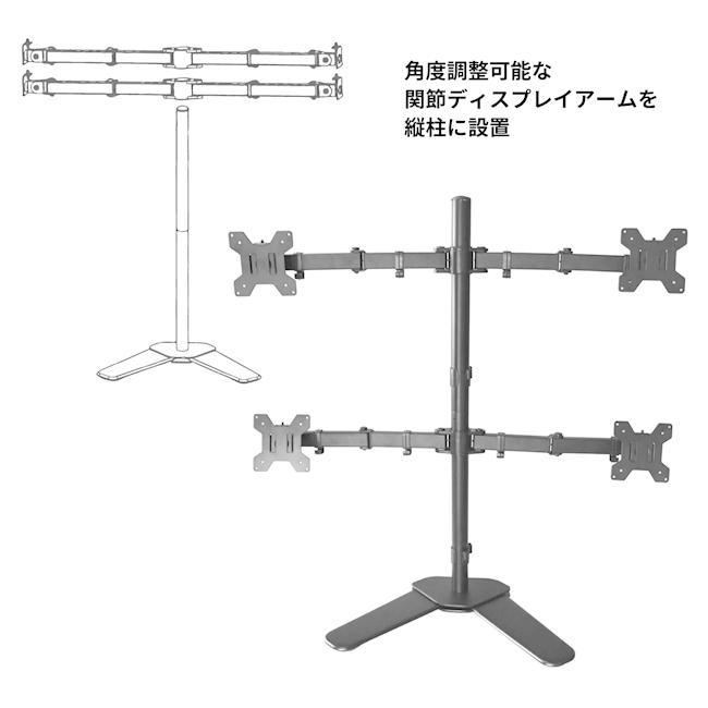 モニターアーム スタンド式 4画面 [SISM044] VESA モニター