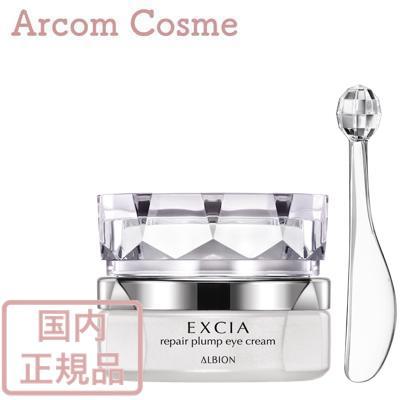 ALBION（アルビオン） エクシア AL リペア プランプ アイクリーム 15g