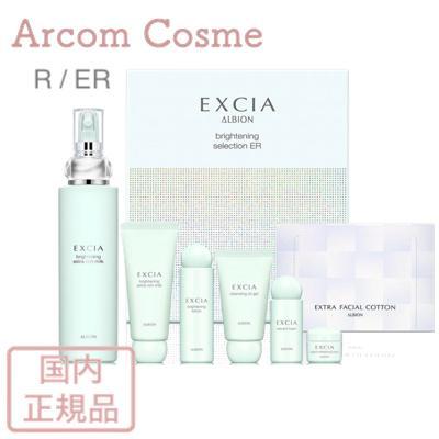 ALBION（アルビオン） 【2025年限定キット】アルビオン エクシア