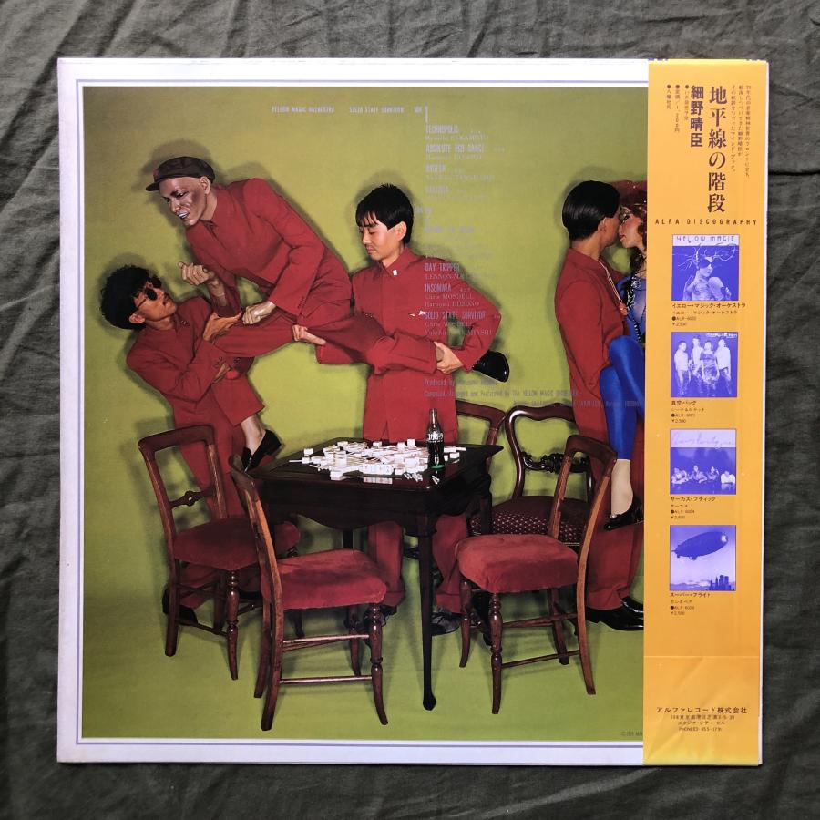 良盤 1979年 国内盤 Yellow Magic Orchestra YMO LPレコード Solid
