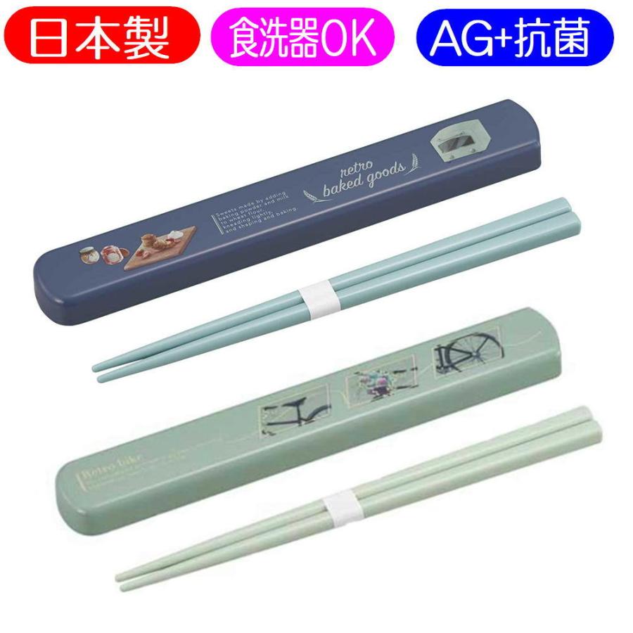 OSK 引フタ箸箱セット レトロベイクド レトロバイク 銀イオン抗菌 日本