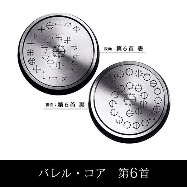 カタカムナ バレル・コア 医学博士 丸山式 丸山アレルギークリニック