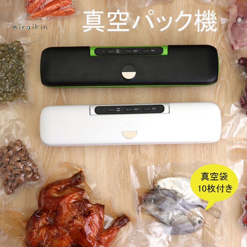 真空パック機 真空袋付き 真空パック 袋 ロール [マジック鮮度] 小型