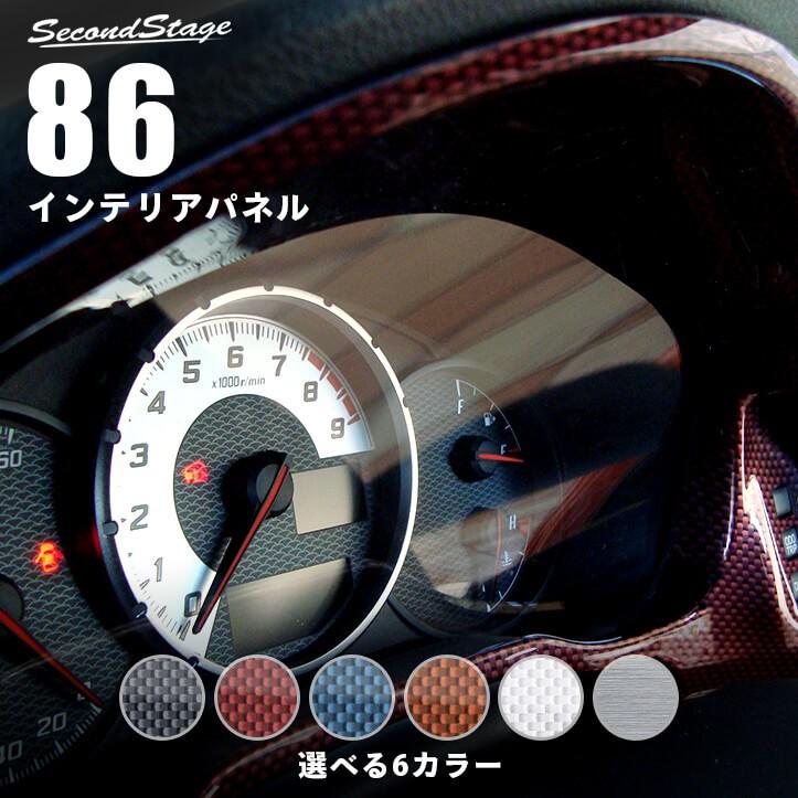 前期 後期対応 ZN6 メーターパネル 全4色 : ネッツトヨタ静浜株式会社