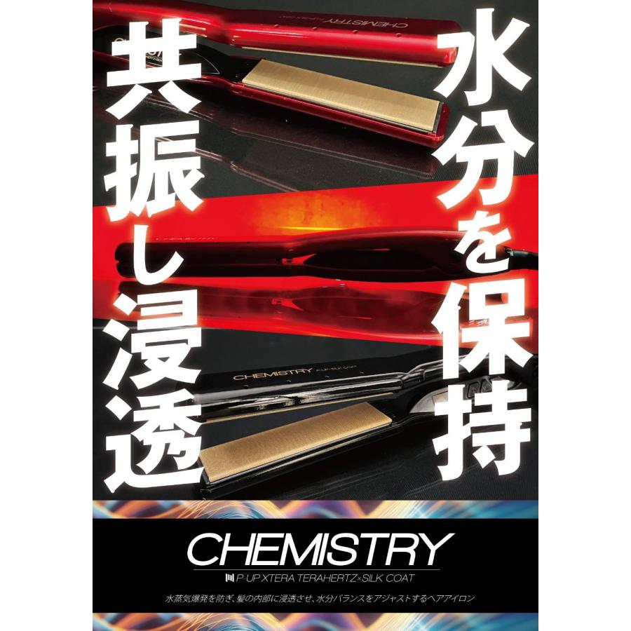 P-UP エクステラ ケミストリー テラヘルツ × シルクコート ストレート