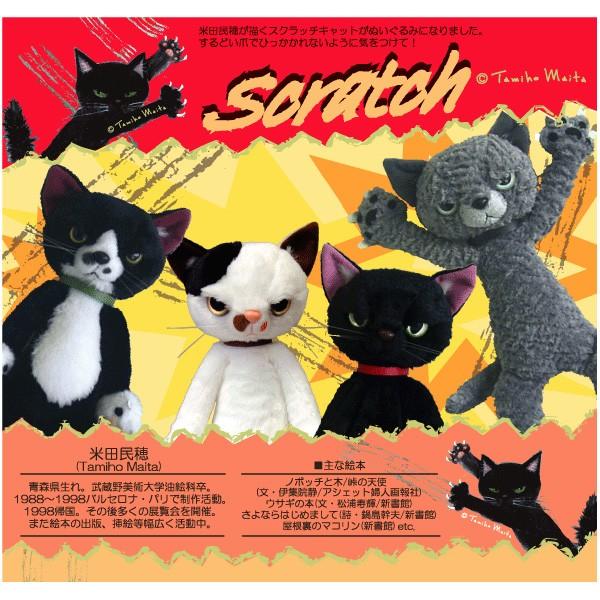 スクラッチ ぬいぐるみ L ねこ 猫 内藤デザイン研究所 : 遊びDS - 通販