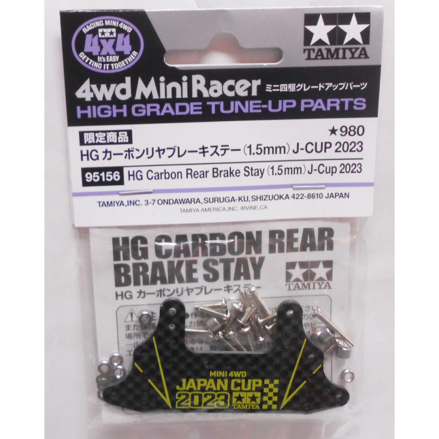 ミニ四駆 ミニ四駆グレードアップパーツ HG カーボンリヤブレーキ