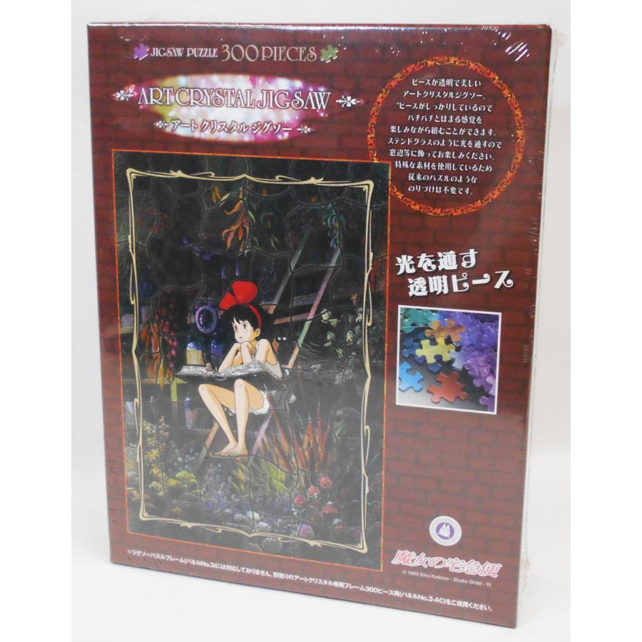 エンスカイ 魔女の宅急便 ジグソーパズル 300-AC055 少女の時間 アート