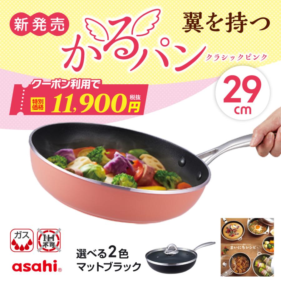 アサヒ軽金属 ＼ポイント10倍／ かるパン 29 cm フライパン ガラス蓋