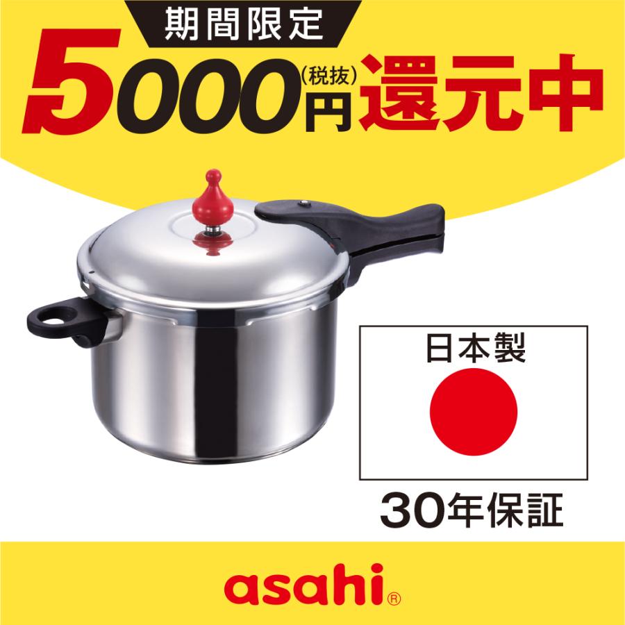 アサヒ軽金属 圧力鍋 サイズ(L) IH ガス 時短 節電 節ガス ゼロ活力