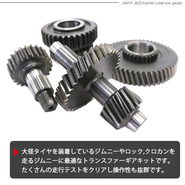 ジムニー JB23 JB64 シエラ JB43 JB74 トランスファー ダウンギア