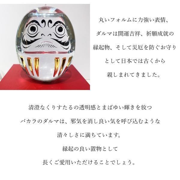 バカラ（Baccarat） 新発売 新作 送料無料 達磨 ダルマ だるま