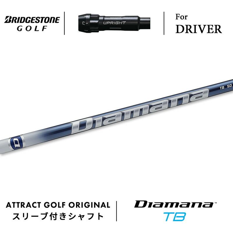TOUR B カスタム ブリヂストン ドライバー用スリーブ付きシャフト 三菱