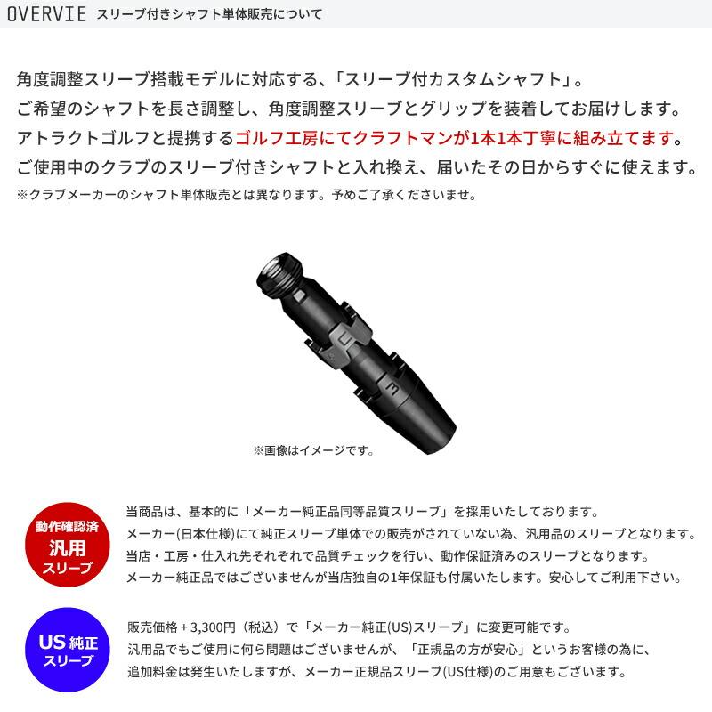 Titleist（タイトリスト） カスタム ドライバー用スリーブ付きシャフト