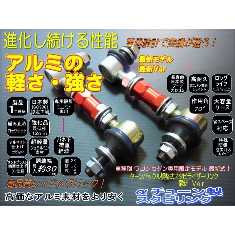 30系 ヴェルファイア リア専用 調整式 スタビリンク スタビライザー