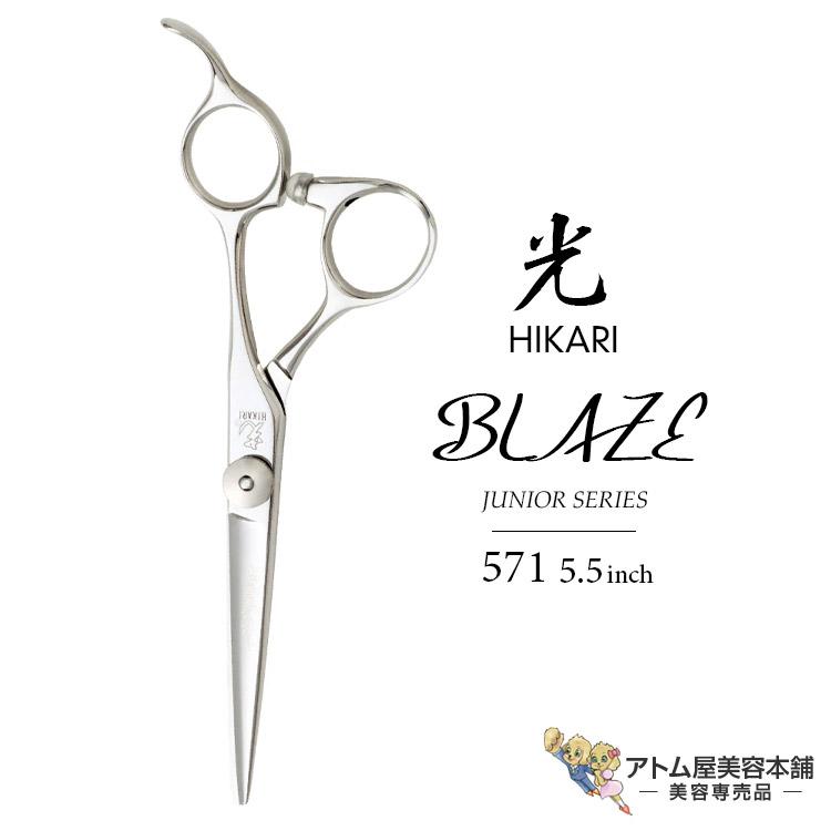 HIKARI 【正規品】HIKARI（ヒカリシザーズ）BLAZE ブレイズ 571（5.5