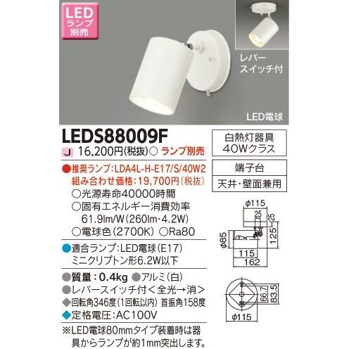 TOSHIBA（東芝） 東芝ライテック LEDスポットライト 天井 壁面 LED屋内