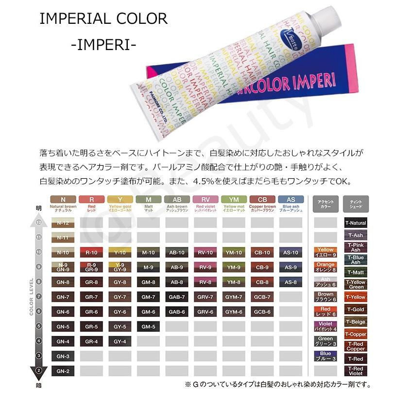 パイモア インペリアルヘアカラー インペリ 100g RV-8 レッド