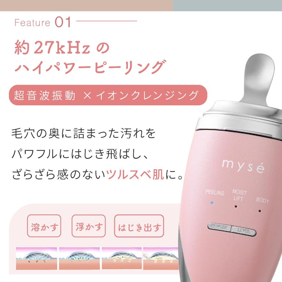 myse ミーゼ ディープスキンクリア 正規品 美顔器 フェイスケア