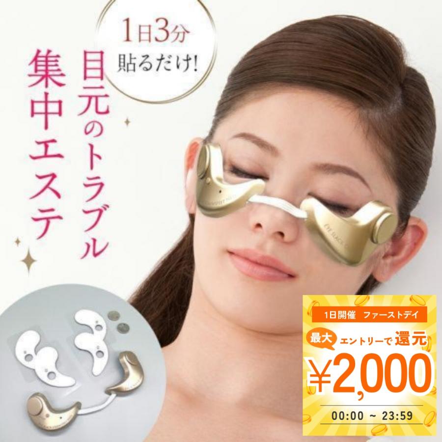 美顔器 ems マイクロカレント アイスラッククロフィートネオ 目元ケア