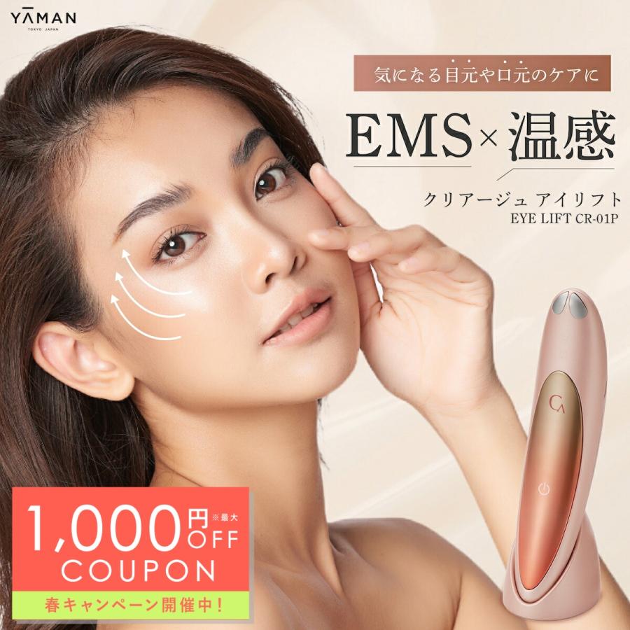 YA‐MAN（ヤーマン） アイリフト クリアージュ 正規品 アイリフト 目元