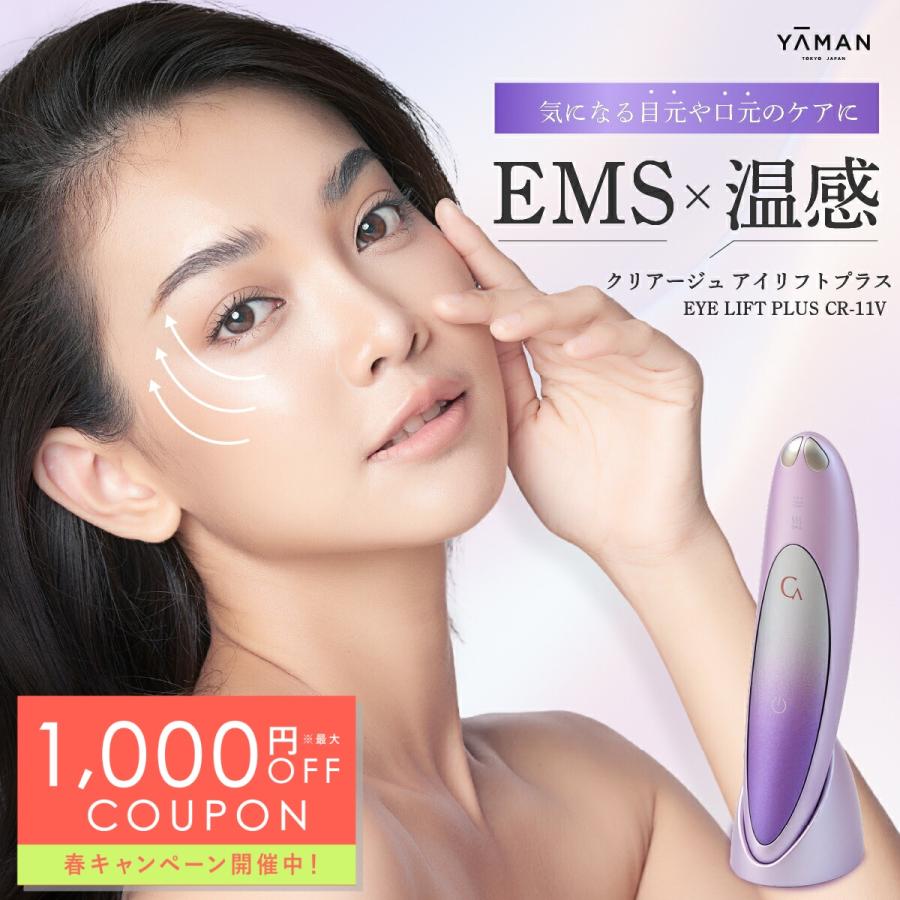 美顔器 美顔ローラー 正規品 ems プレゼント 目元美顔器 ヤーマン