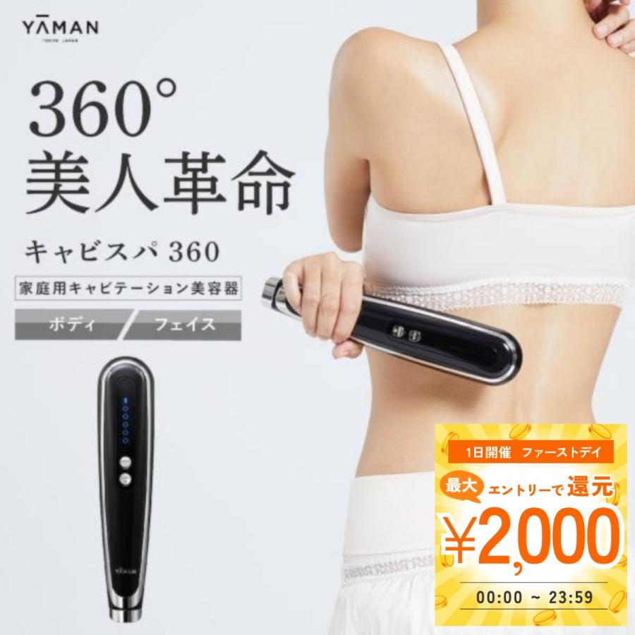 キャビスパ360ブラック 美顔器 スリムデザイン YA‐MAN（ヤーマン