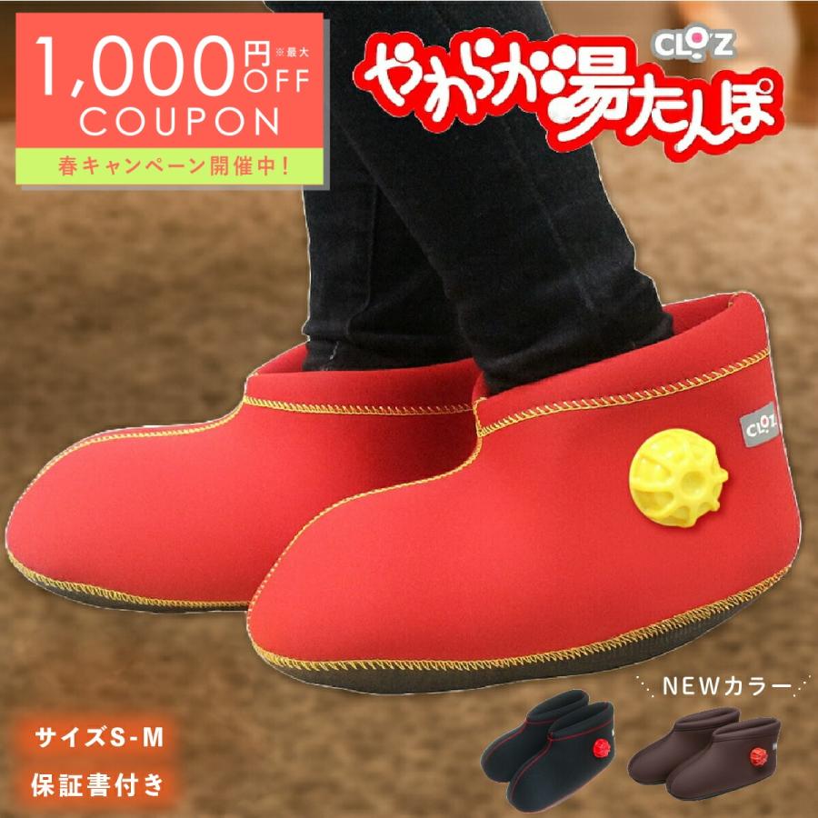 クロッツ CLO'Z やわらか湯たんぽ 足用ショートタイプ S-Mサイズ