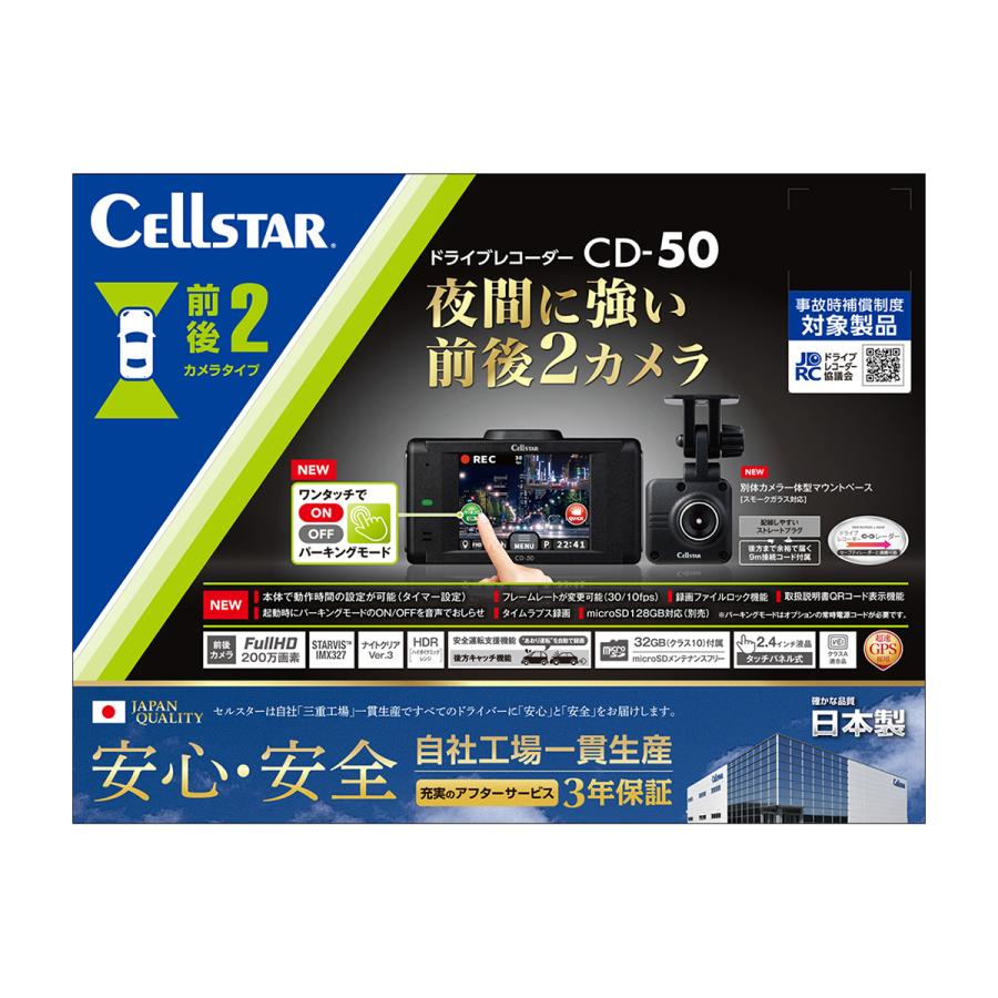 CELLSTAR（セルスター） 前後2カメラドライブレコーダー CD-50（CS