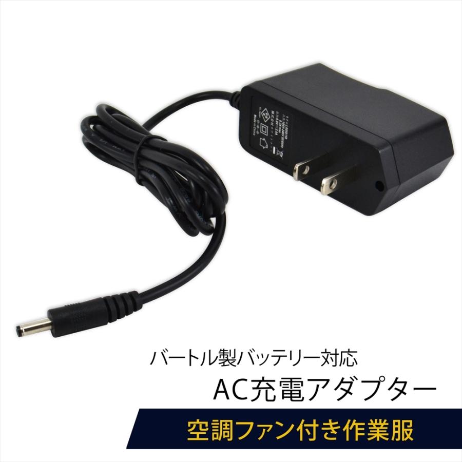 BURTLE（バートル） バートル対応 AC260 AC230 AC210 充電アダプター