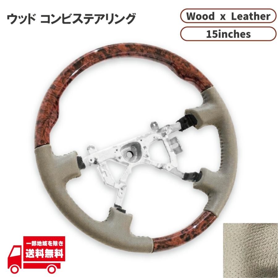 ランドクルーザー 100 前期 ウッド レザー コンビ ステアリング 直径
